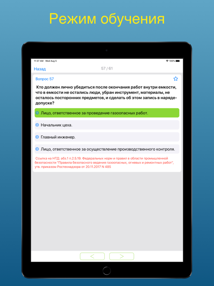 промышленная безопасность 1.19