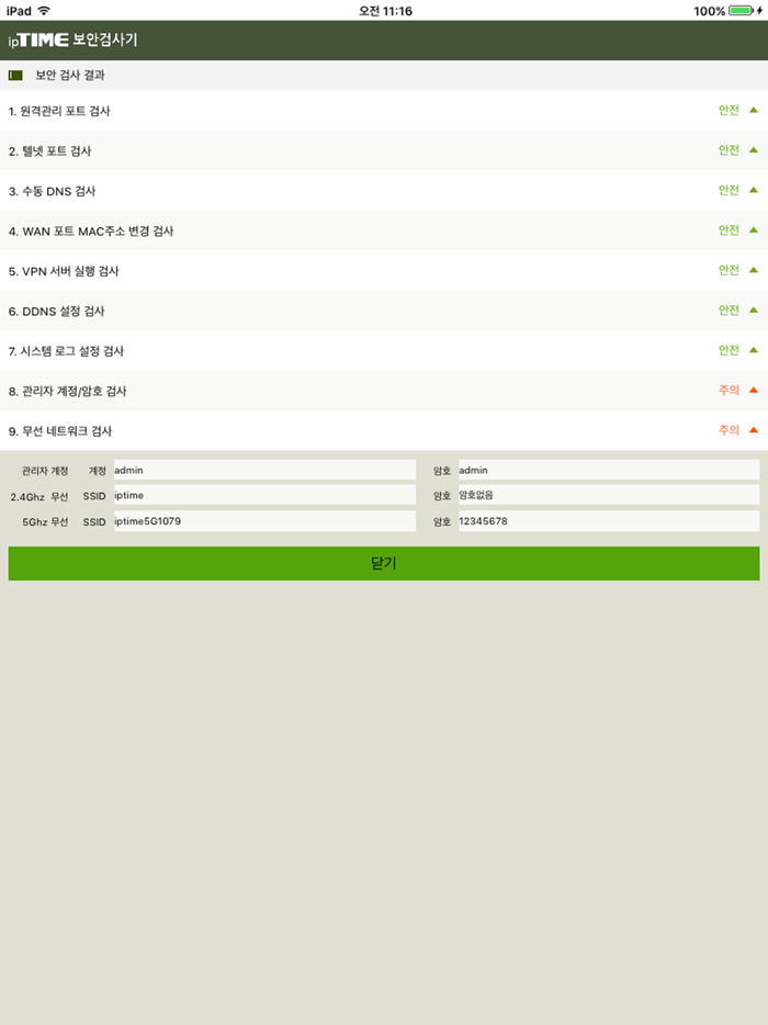 ipTIME 보안검사기