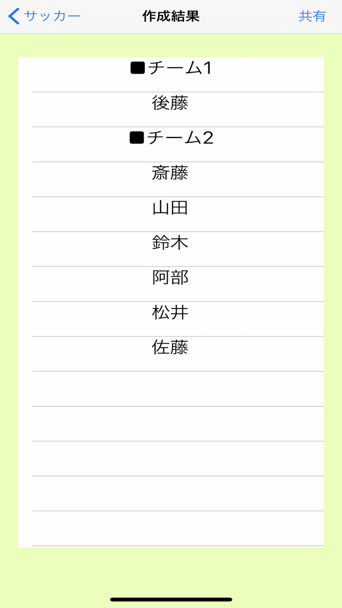 簡単チーム分け