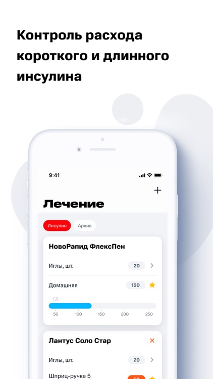 ДиаБаланс screenshot-4