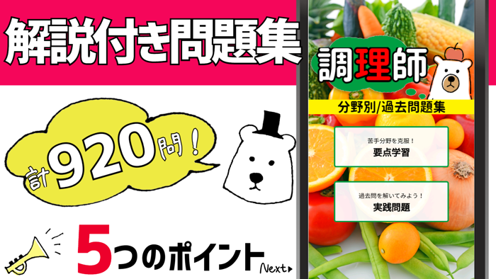 調理師試験2021年対策アプリ