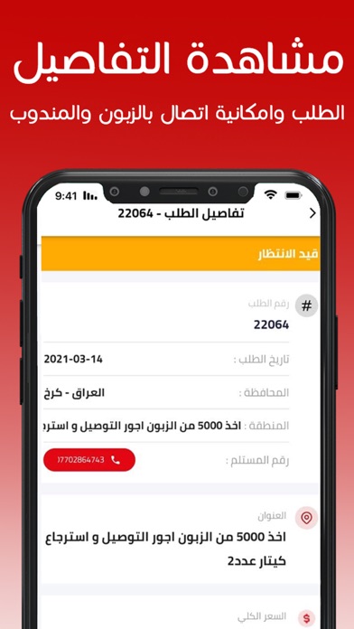 شركة الهدف للتوصيل السريع Screenshot