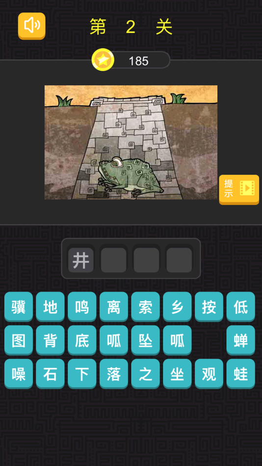 #6. 猜成语 - 看图猜成语,全民烧脑 (iOS) 由: 强 刘
