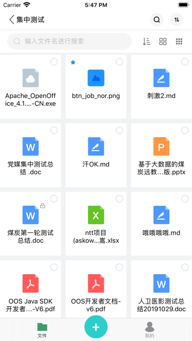 纤云文档 screenshot 3