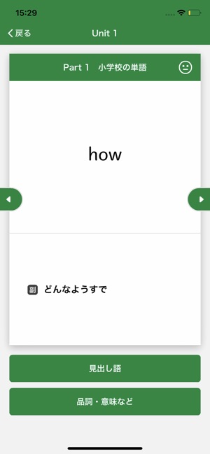 New Horizon 基礎の確認 単語学習アプリ をapp Storeで