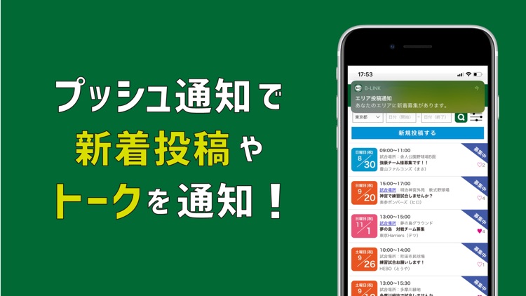 B-Link（ビーリンク） 野球の対戦相手をマッチング！