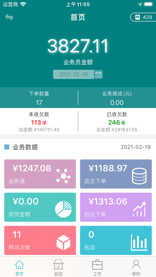 #1. 云连业务员 (iOS) 由: 北京中科商软软件有限公司