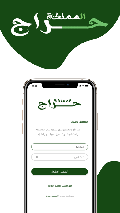 حراج المملكة Screenshot