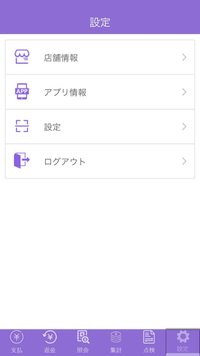 インタペイ(IntaPay for スマレジ) Screenshot