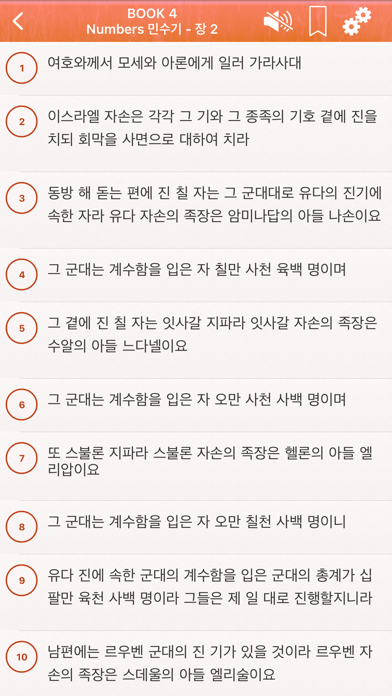 Korean Bible Audio: 한국어 성경 오디오のおすすめ画像8