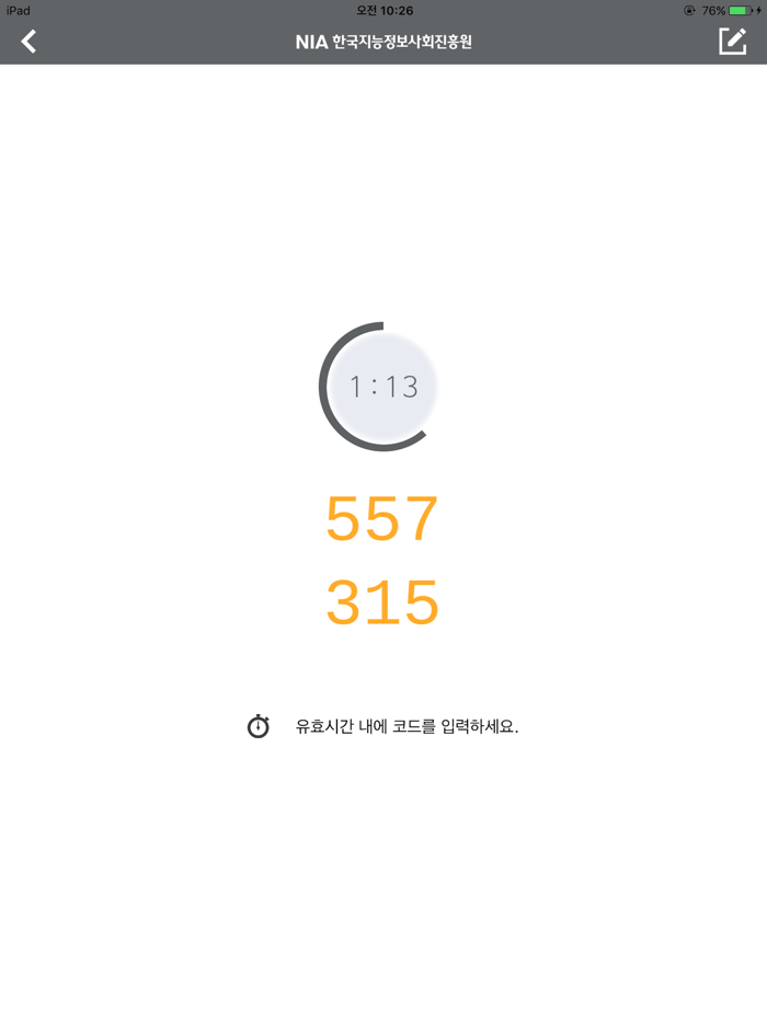 한국지능정보사회진흥원OTID