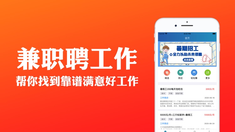 兼职聘工作 - 帮你找高薪工作app