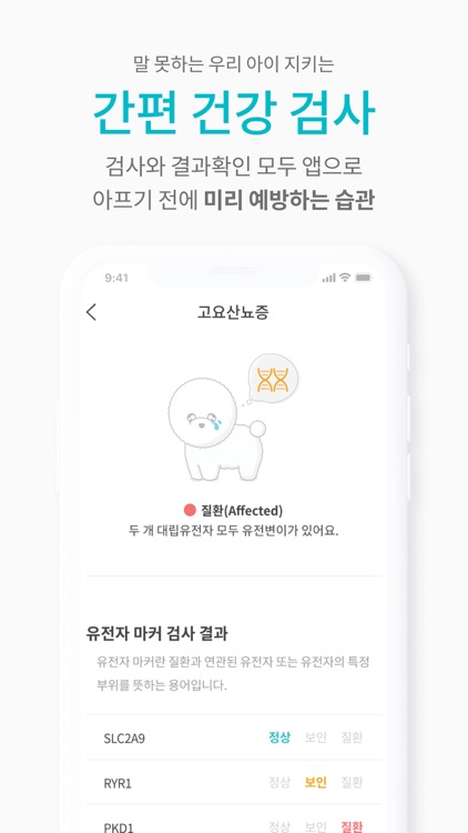 핏펫 – 수의사와 함께하는 1등 반려동물 플랫폼 screenshot-4