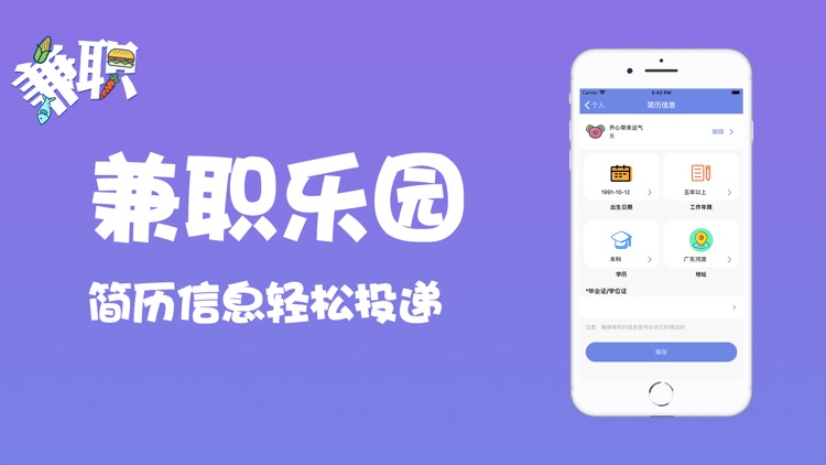 兼职乐园-靠谱优质的找工作app screenshot-5