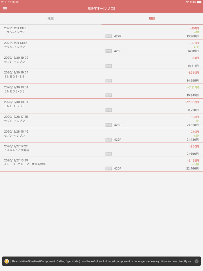 nanaco 残高チェッカー