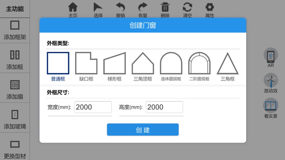 #3. 门窗测量大师 (iOS) Podle: 瑞 孙