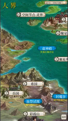 Game screenshot 八荒修仙 apk