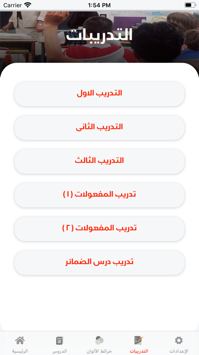 تعلم الإعراب بالألوان Screenshot