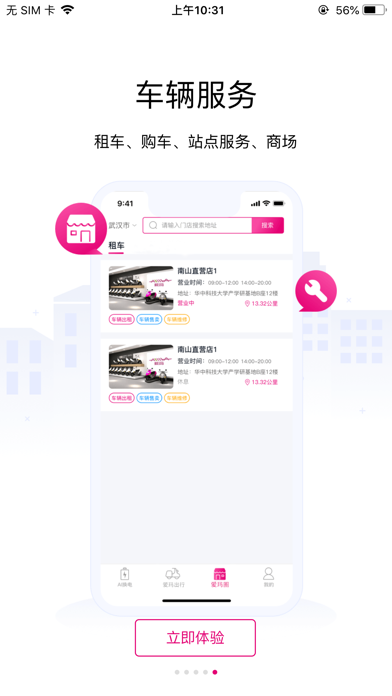 爱玛AI换电 Screenshot