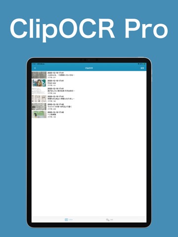 ClipOCR Pro - 人工知能文字認識アプリのおすすめ画像1