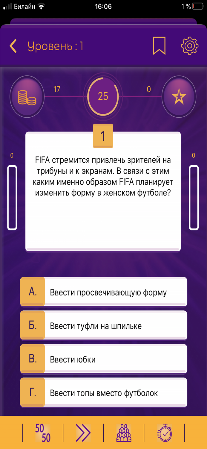 Вопрошайка 2.0