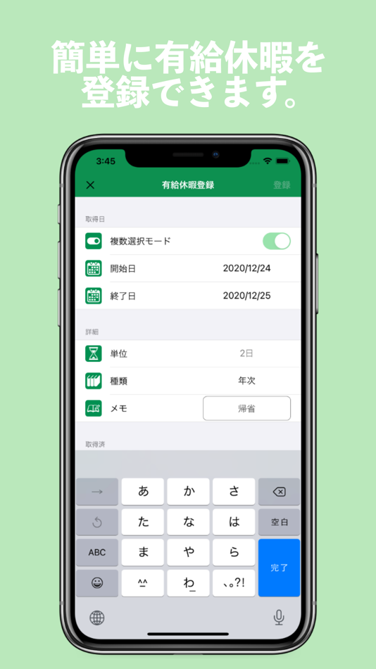 #2. Enjoy-有給休暇管理 (iOS) 由: Chisato Osada