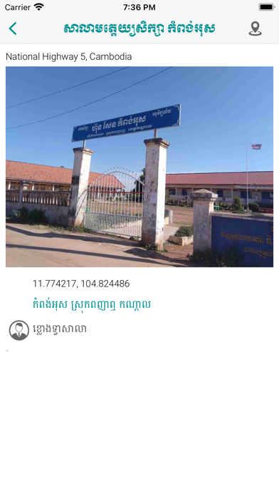Cambodia School Screenshot