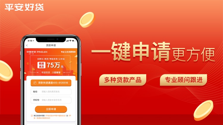 平安好贷-贷款借款借钱软件