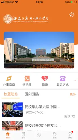 Game screenshot 苏信校盟 mod apk