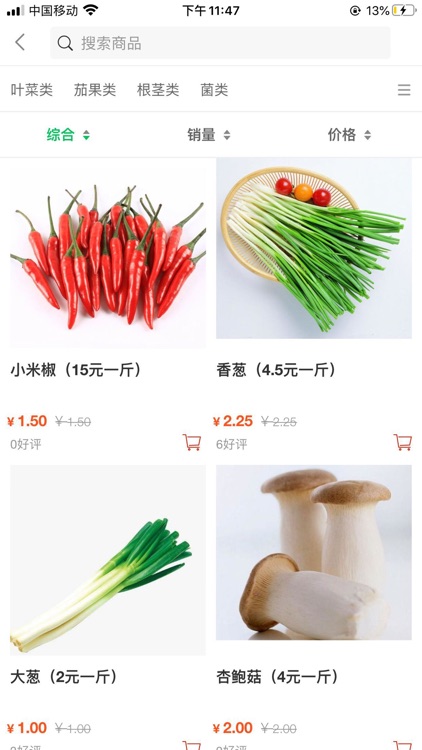 在家做饭-平价果蔬配送商城