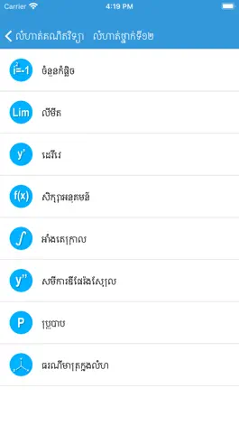 Game screenshot Khmer Math Exercises apk