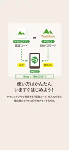 いまココ - 登山者の現在位置がわかる見守りアプリ screenshot #3 for iPhone