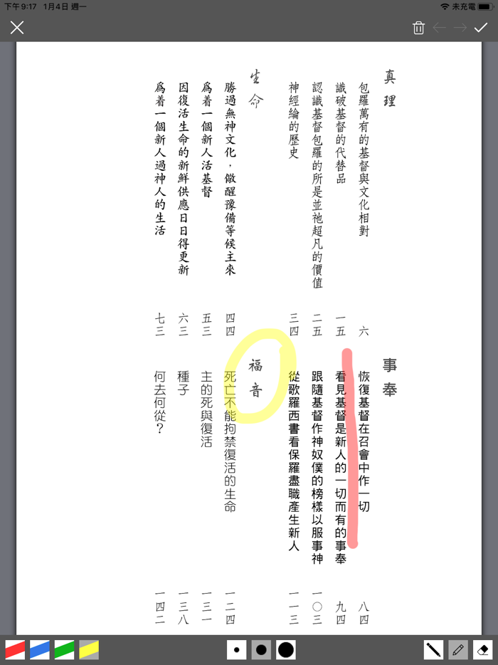 屬靈書報‧基本訂戶