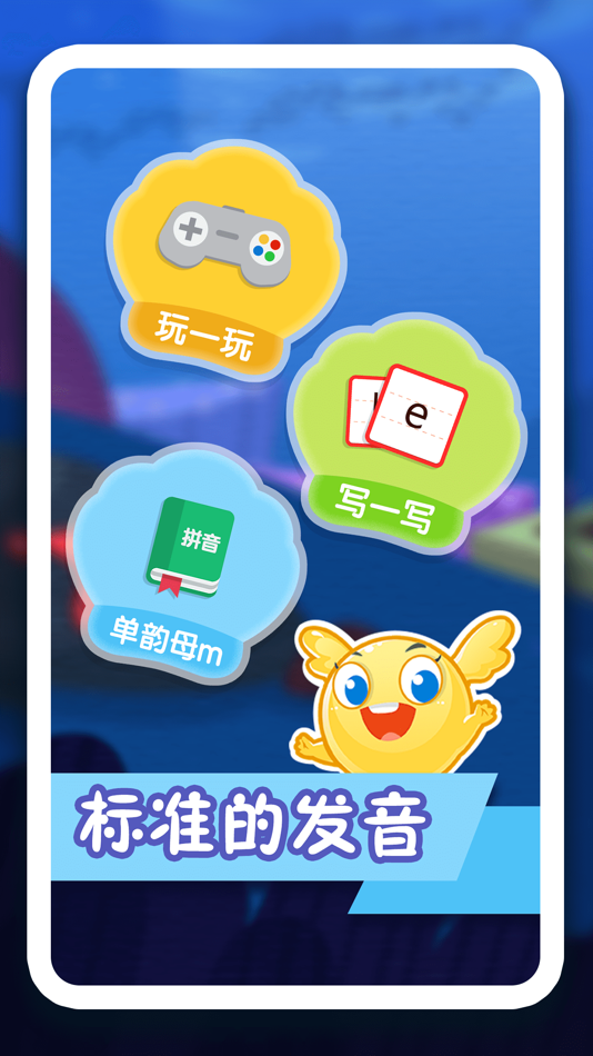 #4. 纷课幼升小拼音-宝宝幼小衔接必备早教课程 (iOS) 由: 青 徐