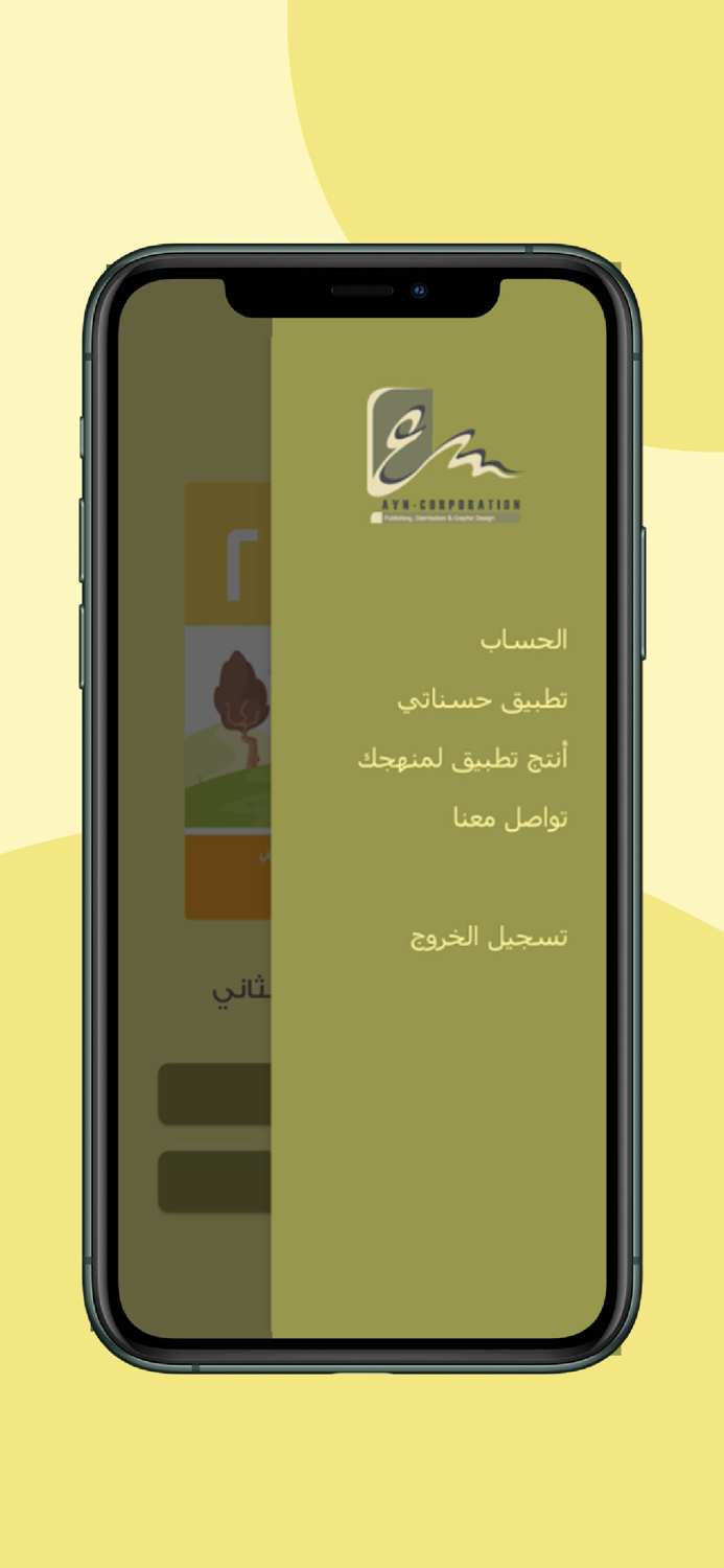 سلسلة دين الحق