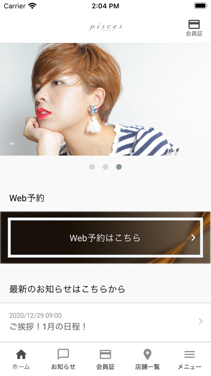 鹿児島 美容室 pisces 公式アプリ