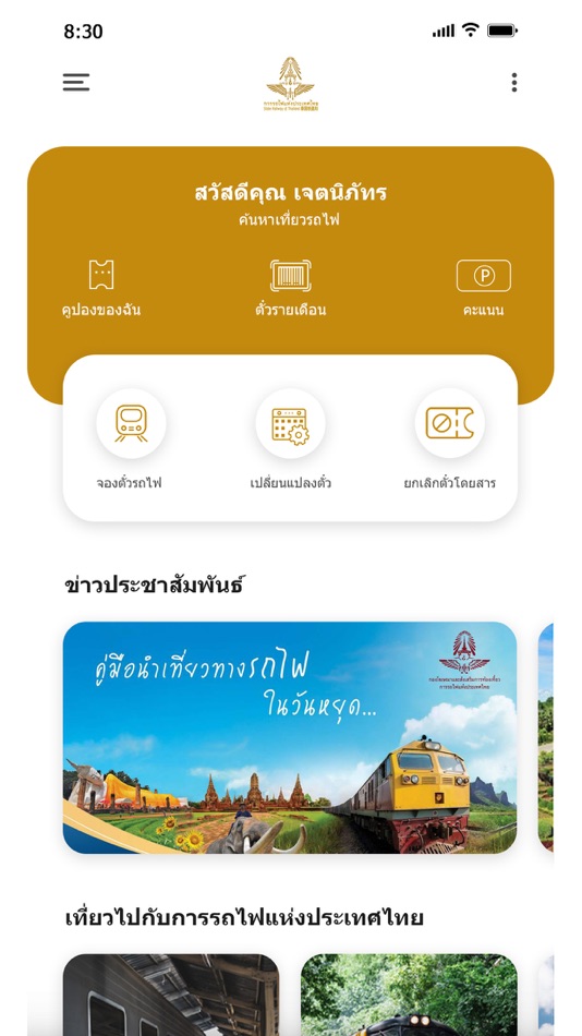 #2. SRT D-Ticket (iOS) 由: State Railway of Thailand