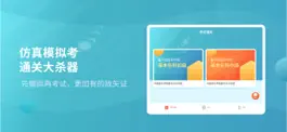 Game screenshot 国院师资认证 apk