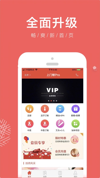 上门帮Pro-上门按摩推拿spa到家服务