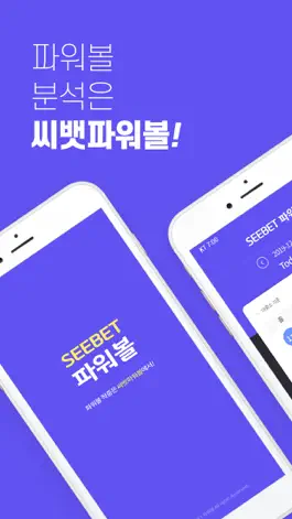 Game screenshot SEEBET - 파워볼 mod apk