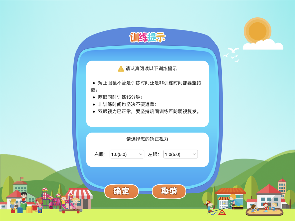 #3. 视觉功能训练治疗软件 (iOS) 由: Guangzhou Shijing Medical Software Co. Ltd.