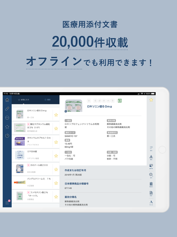 Screenshot #5 pour ヤクチエ添付文書