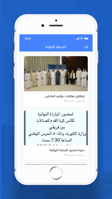 نقابة الكهرباء Screenshot