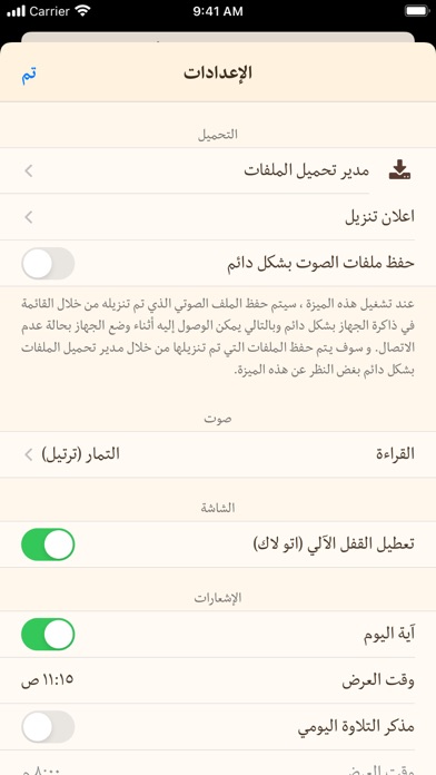 القرآن الهادي (اهل البيت)‏ Screenshot