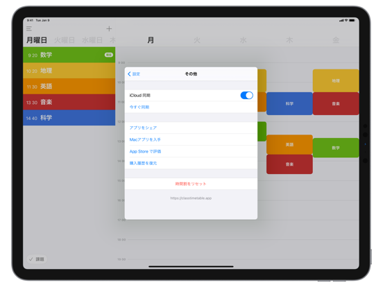 時間割 · Class Timetableのおすすめ画像5