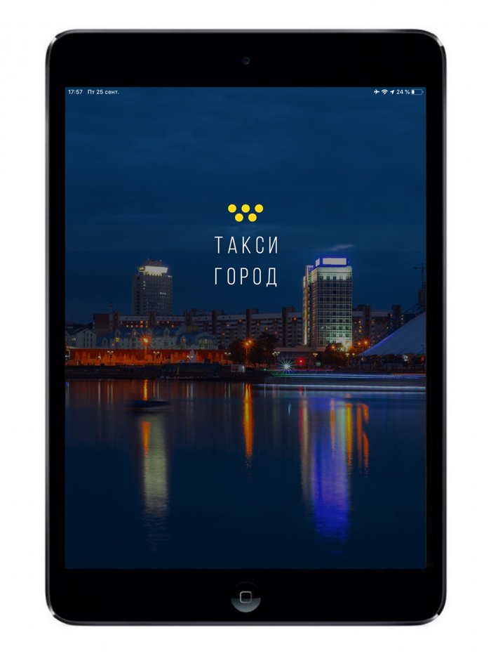 Такси Город - онлайн заказ.