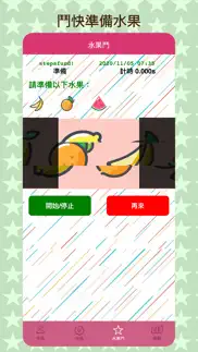水果鬥 iphone screenshot 2