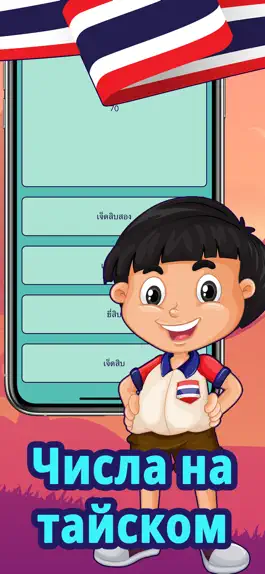 Game screenshot Числа на тайском языке apk