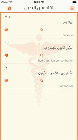 Game screenshot Medical Dictionary en-ar hack