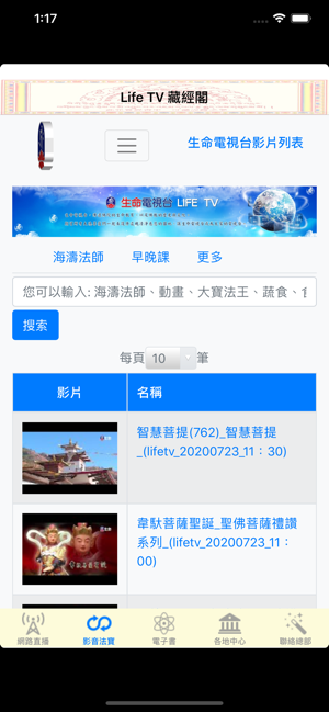 Life TV 藏經閣(圖2)-速報App